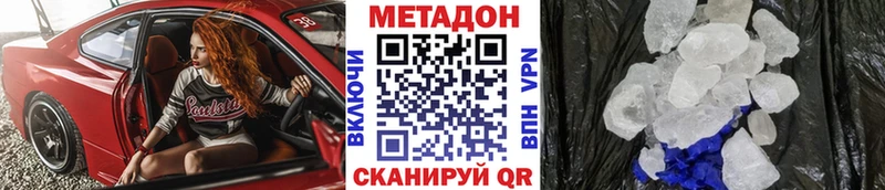 Купить закладки  Абдулино  МЕТАДОН methadone 